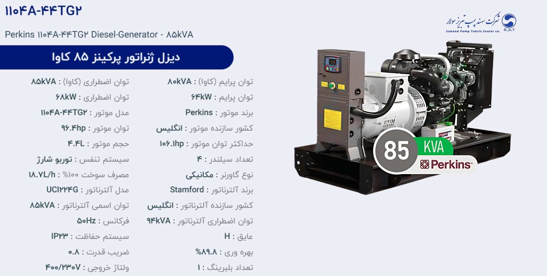 دیزل ژنراتور پركینز 85 كاوا مدل 1104A-44TG2
