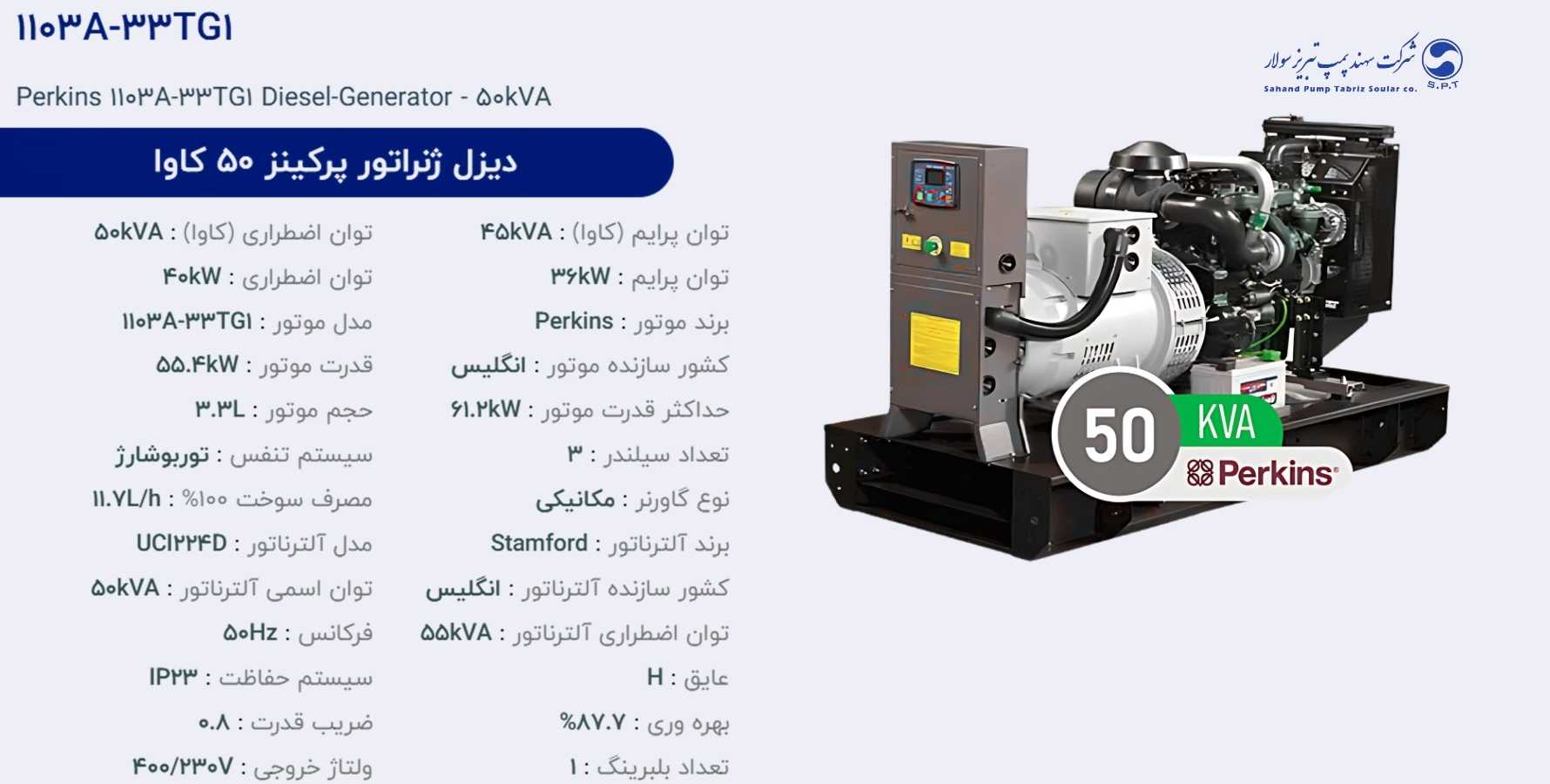 دیزل ژنراتور پركینز 50 كاوا مدل 1103A-33TG1