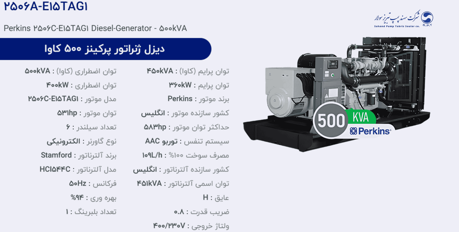 دیزل ژنراتور پركینز 500 كاوا مدل 2506A-E15TAG1