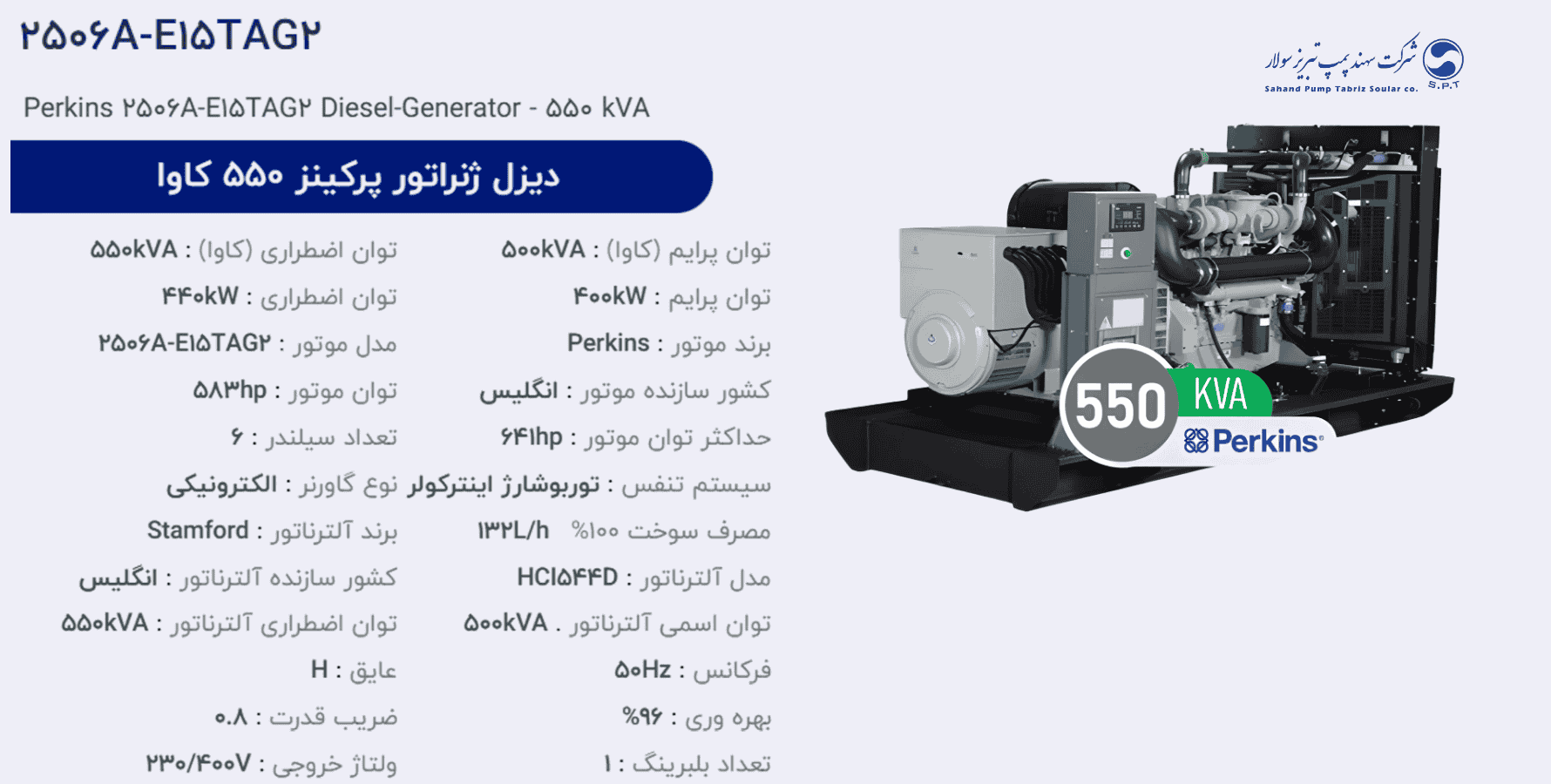 دیزل ژنراتور پركینز 550 كاوا مدل 2506A-E15TAG2