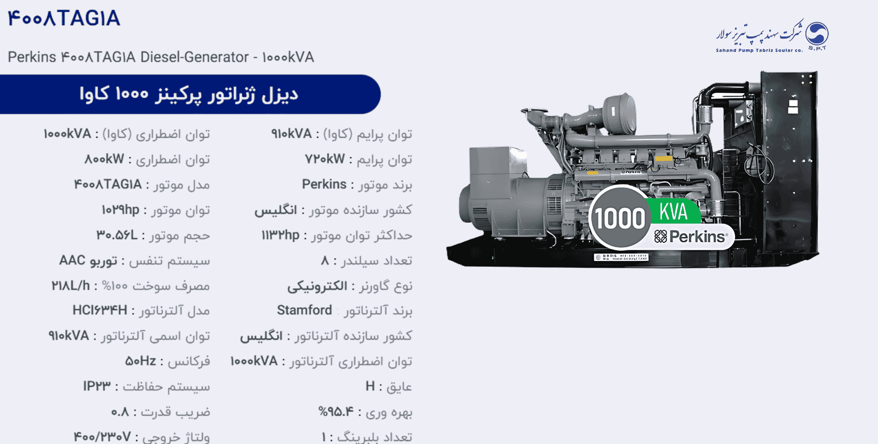 دیزل ژنراتور پركینز 1000 كاوا مدل 4008TAG1A