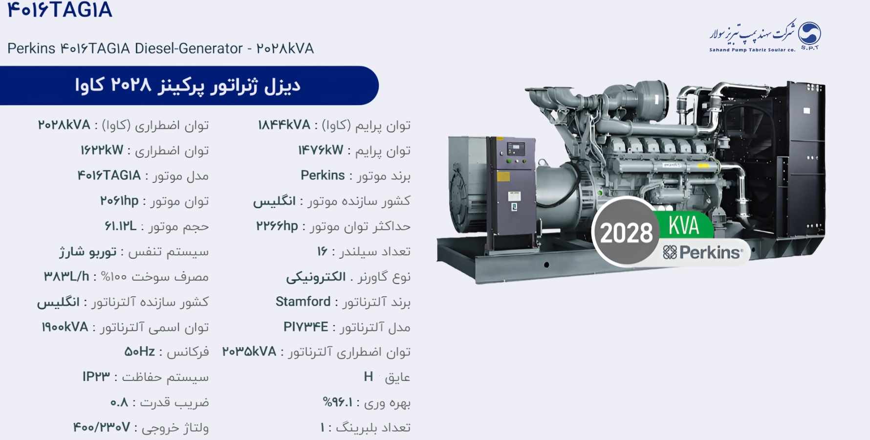 دیزل ژنراتور پركینز 2028 كاوا مدل 4016TAG1A