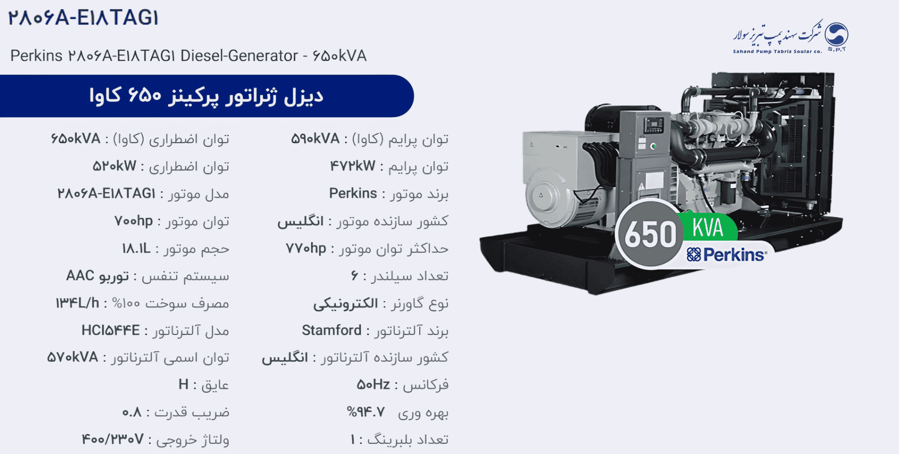 دیزل ژنراتور پركینز 650 كاوا مدل 2806A-E18TAG1