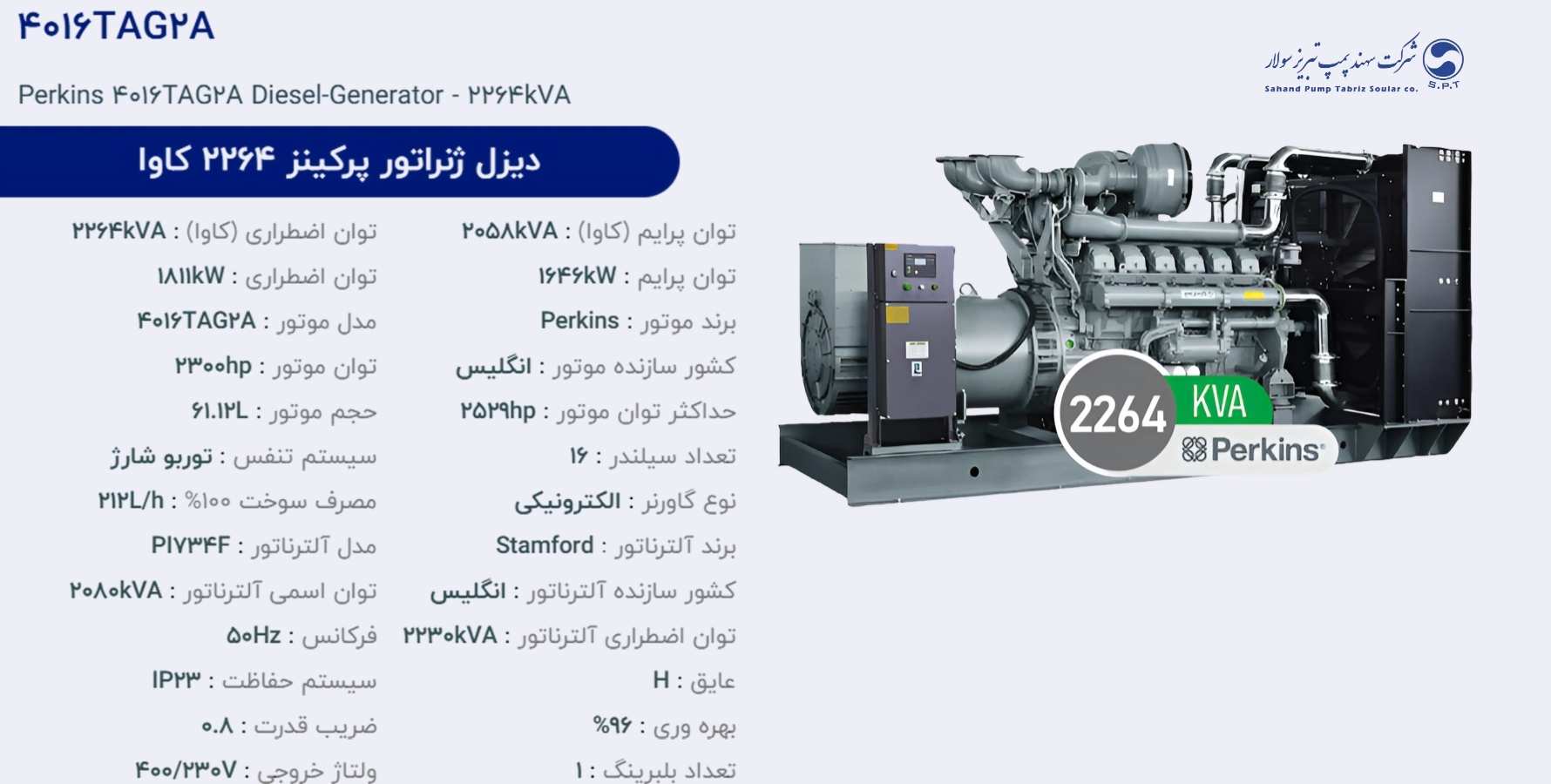 دیزل ژنراتور پركینز 2264 كاوا مدل 4016TAG2A