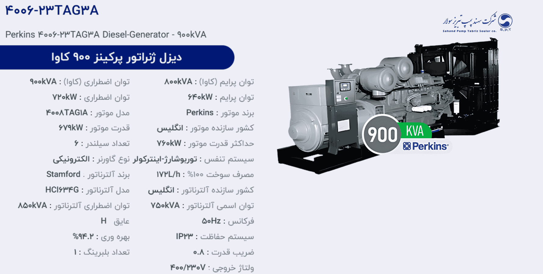 دیزل ژنراتور پركینز 900 كاوا مدل 4006-23TAG3A