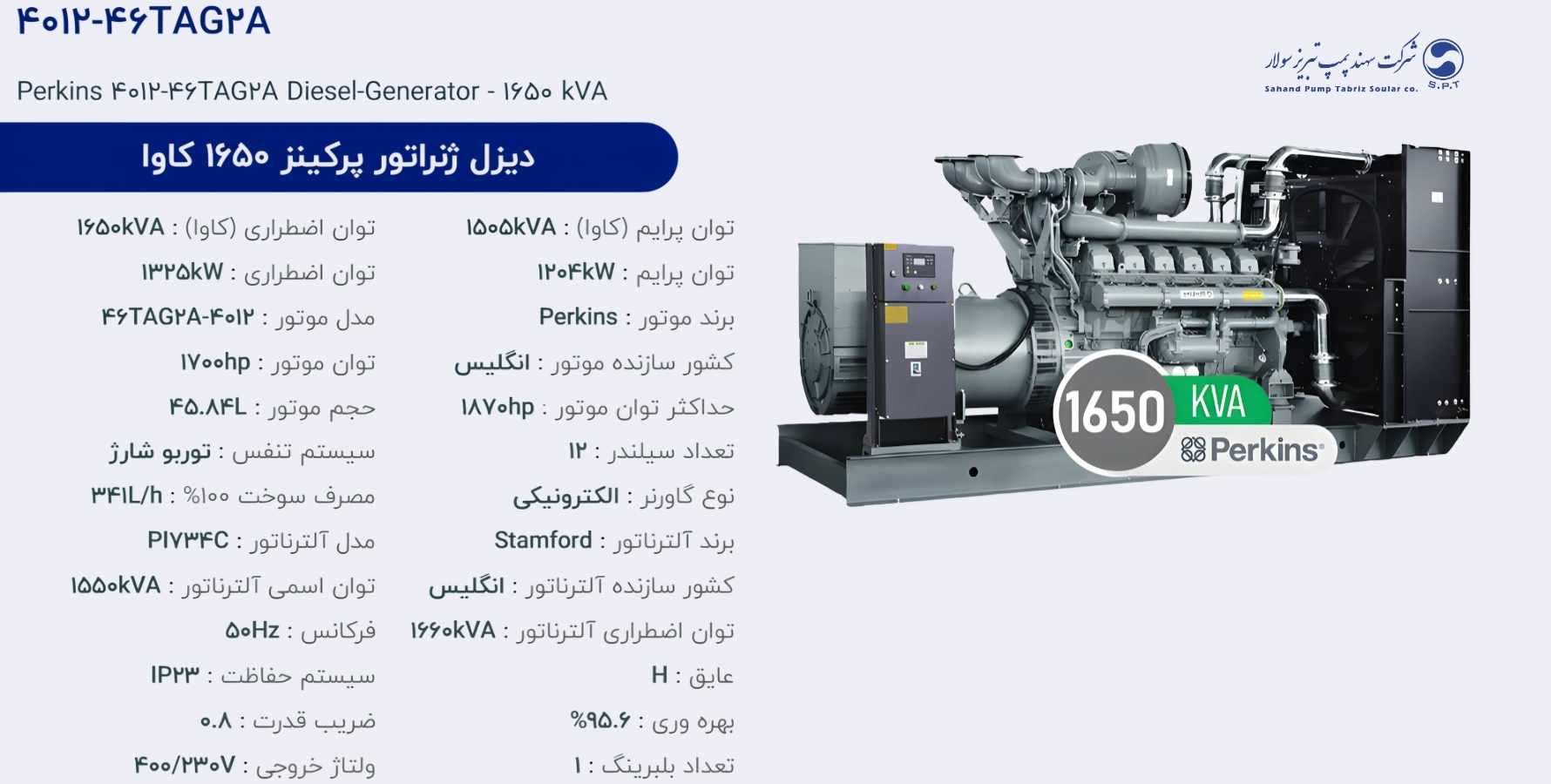 دیزل ژنراتور پركینز 1650 كاوا مدل 4012-46TAG2A