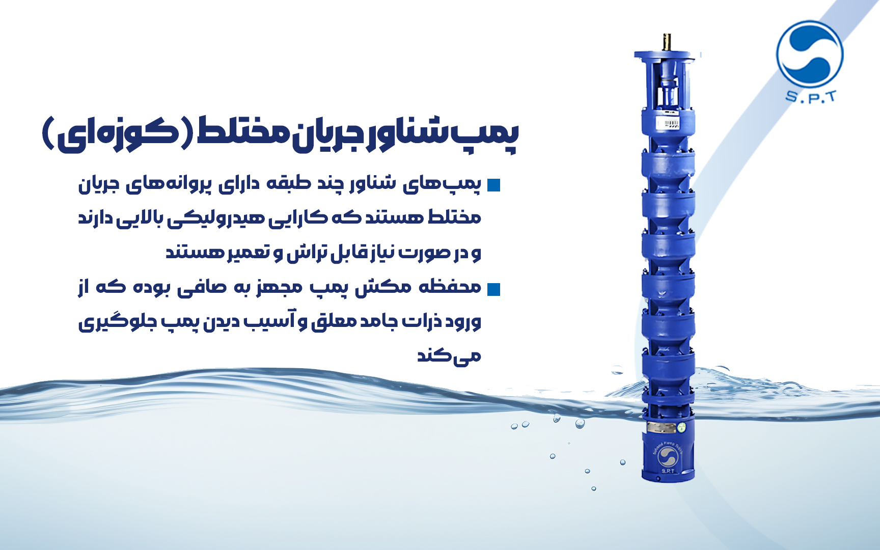 الكترو پمپ شناور طبقاتی  هد بالا و راندمان در محدوده طراحی